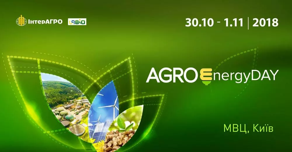 Зеленые агроинвестиции на AgroEnergyDAY 2018 - Agrobiz.net